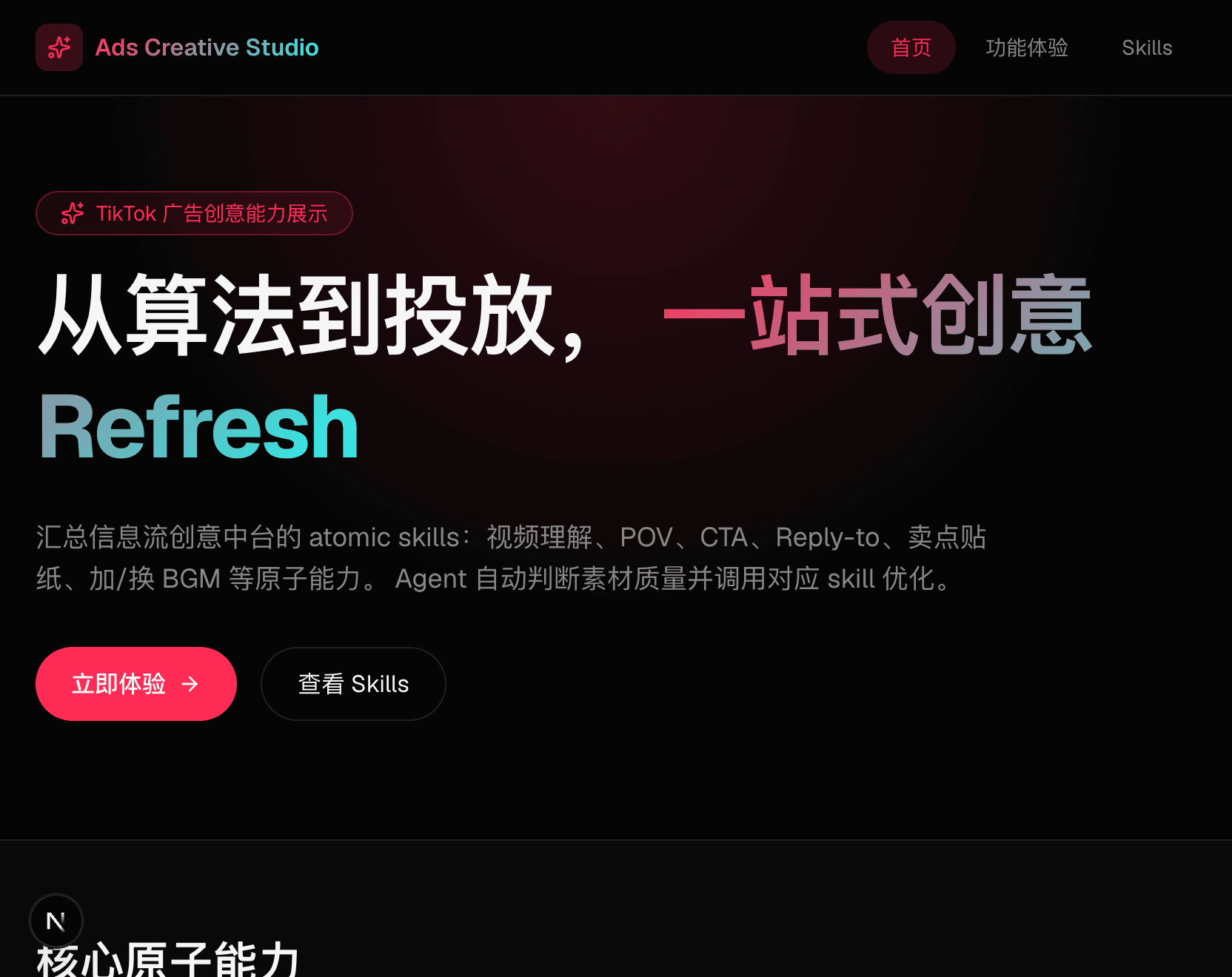 Homepage screenshot of the Feed Ad Creative Skills